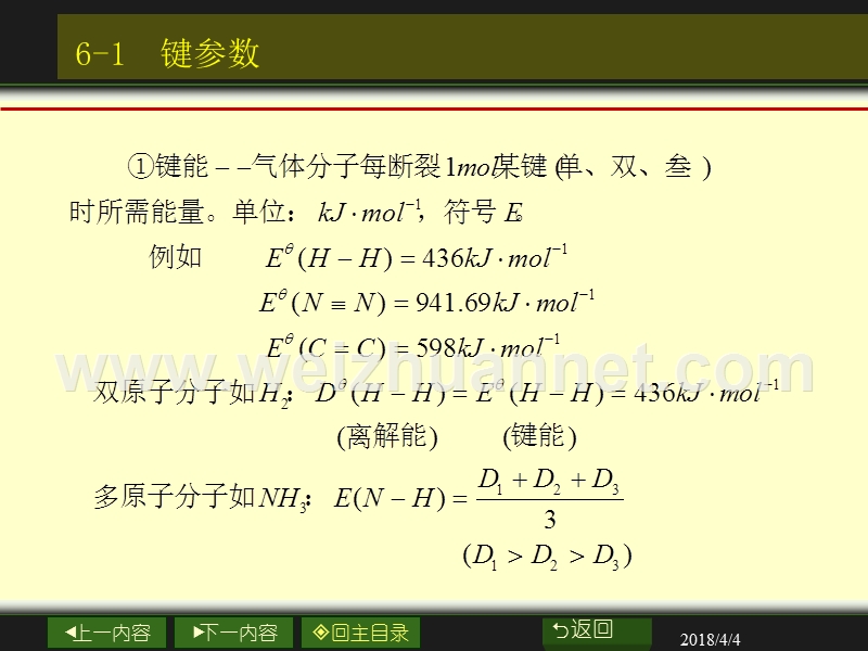 北京化工大学北方学院无机化学课件-6.ppt_第3页