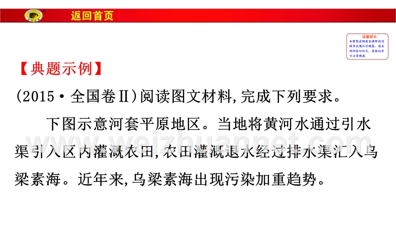 2017届高三地理二轮(新课标)专题复习技能二-规范答题建模-模板3-对策措施类-(共29张ppt)---副本.ppt_第3页