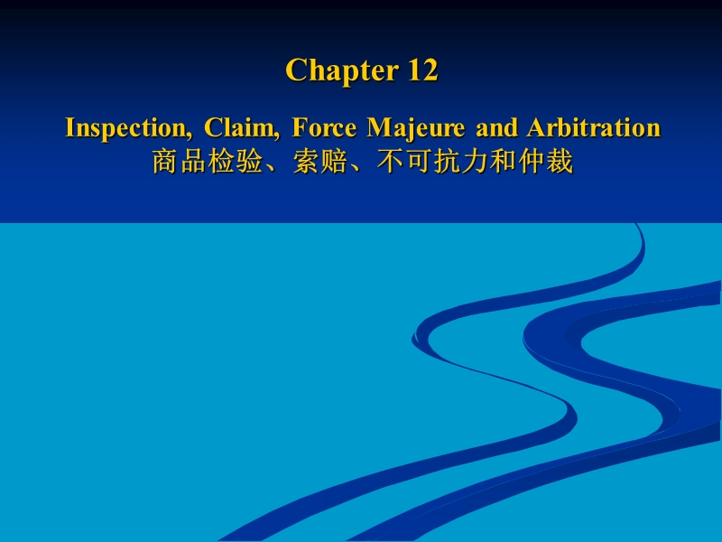 国际经济与贸易-chapter-12.ppt_第1页