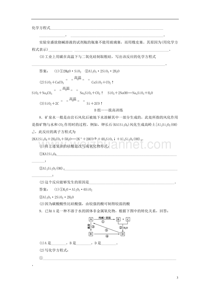 2017年高中化学 4.1.2 硅酸盐与无机非金属材料课时作业 鲁科版必修1.doc_第3页