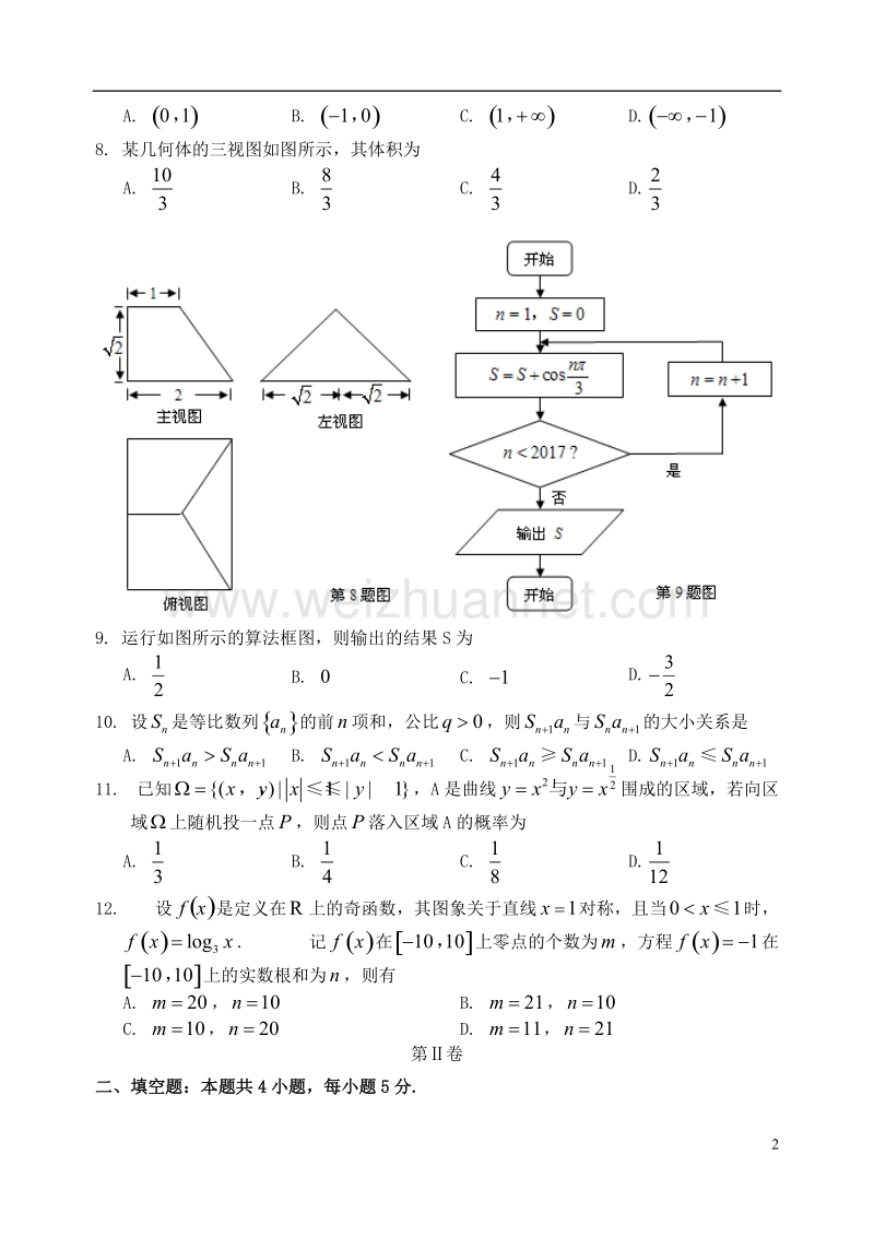 安庆市2017届高三数学上学期期末教学质量调研检测试题 理.doc_第2页