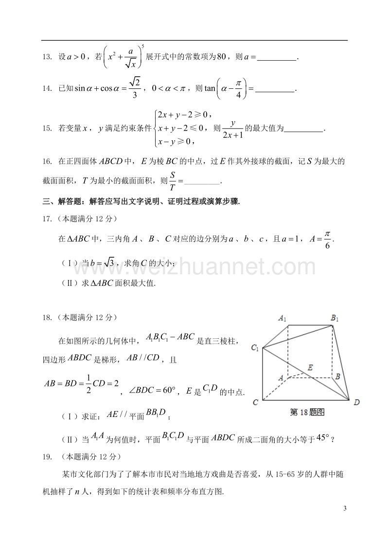 安庆市2017届高三数学上学期期末教学质量调研检测试题 理.doc_第3页