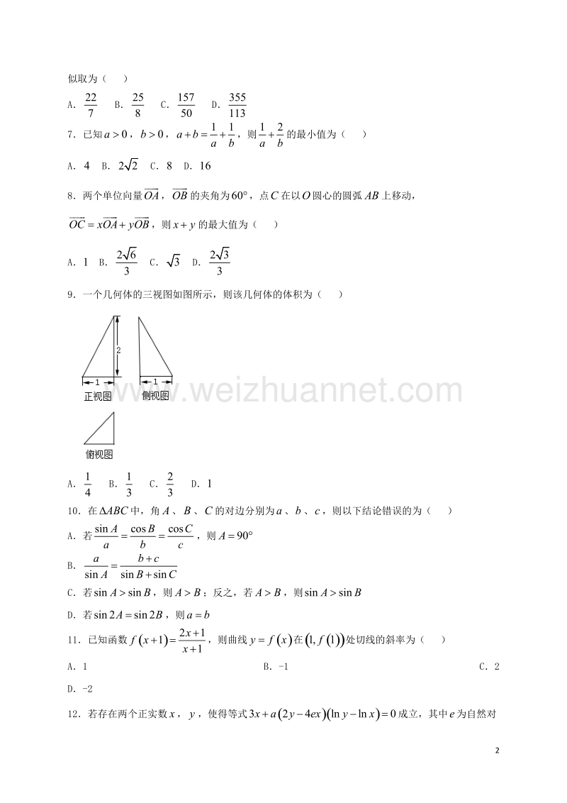 枣阳市2017届高三数学下学期2月月考试题 文.doc_第2页