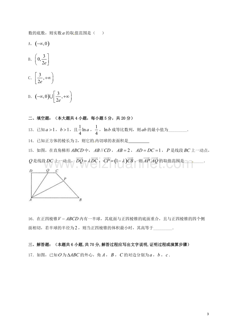 枣阳市2017届高三数学下学期2月月考试题 文.doc_第3页