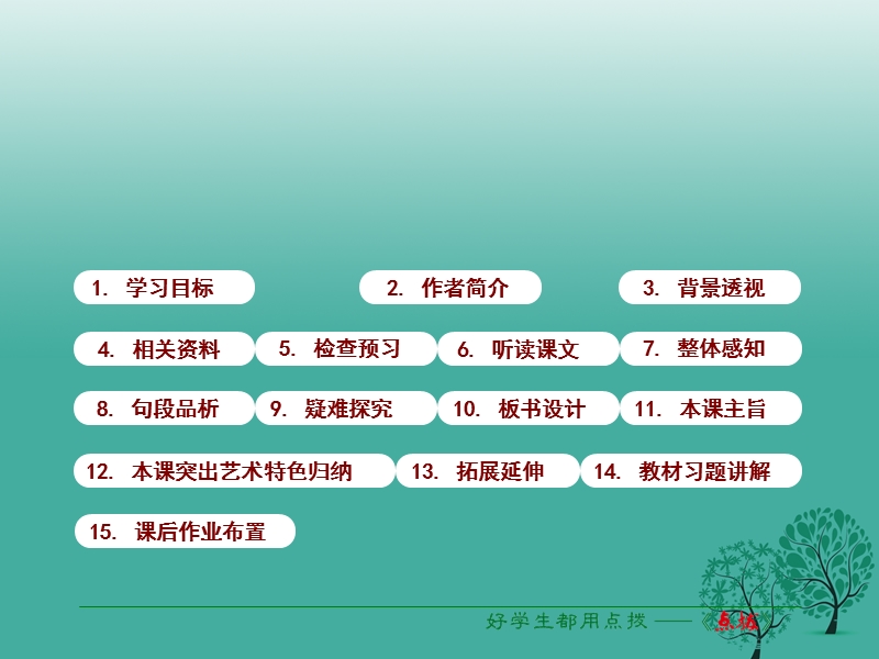 2017年八年级语文下册 第4单元 第17课 端午的鸭蛋课件 新人教版.ppt_第3页