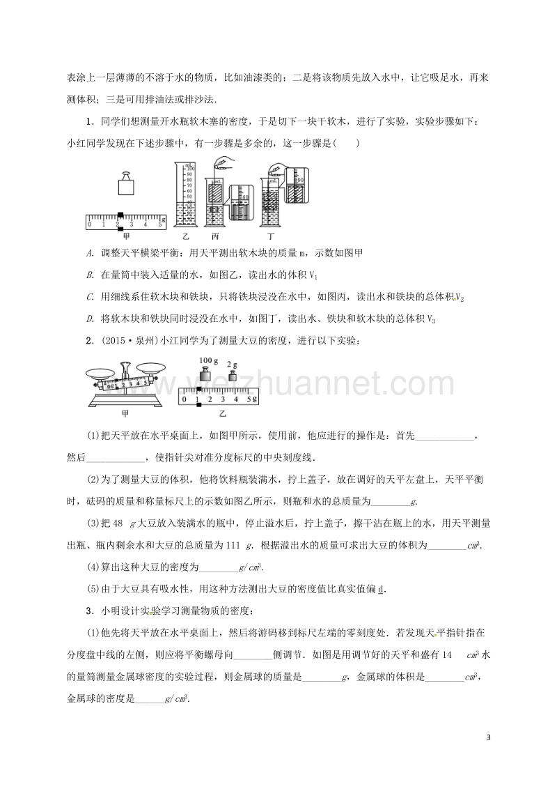 广饶县丁庄镇中心初级中学2016届中考物理一轮复习 小专题（二）探究测量物质密度的方法测试题（无答案）.doc_第3页