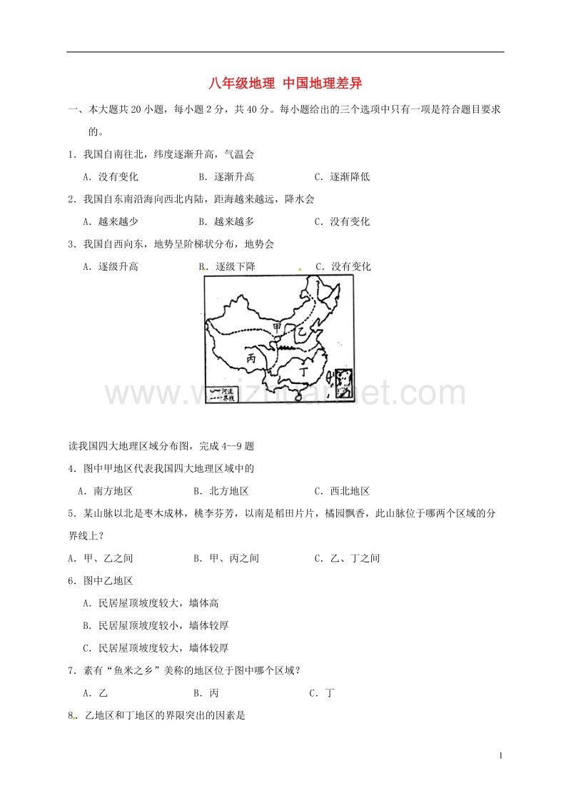 东海县八年级地理下册 第五章 中国地理差异检测试题（无答案）（新版）新人教版.doc_第1页