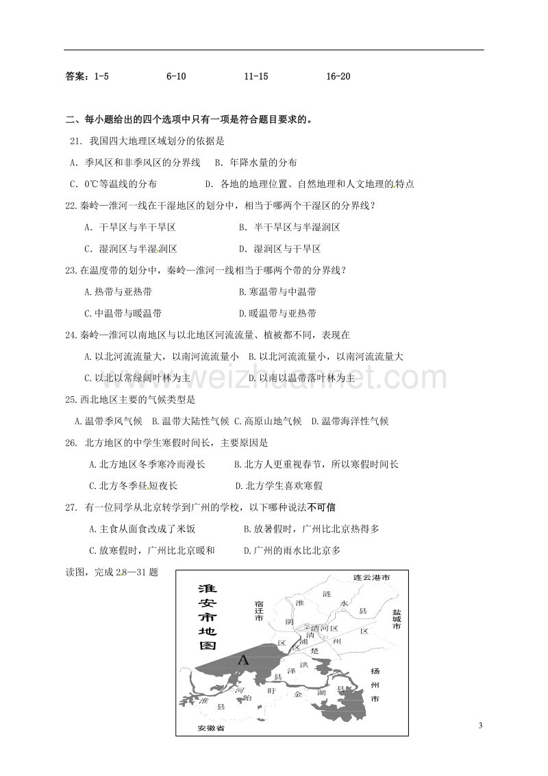 东海县八年级地理下册 第五章 中国地理差异检测试题（无答案）（新版）新人教版.doc_第3页