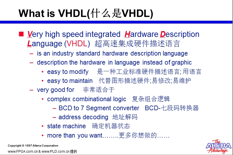 vhdl初学者入门.ppt_第2页