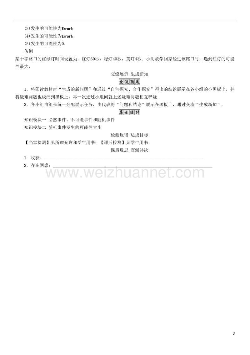 2017七年级数学下册 6 概率初步 课题 感受可能性导学案 （新版）北师大版.doc_第3页