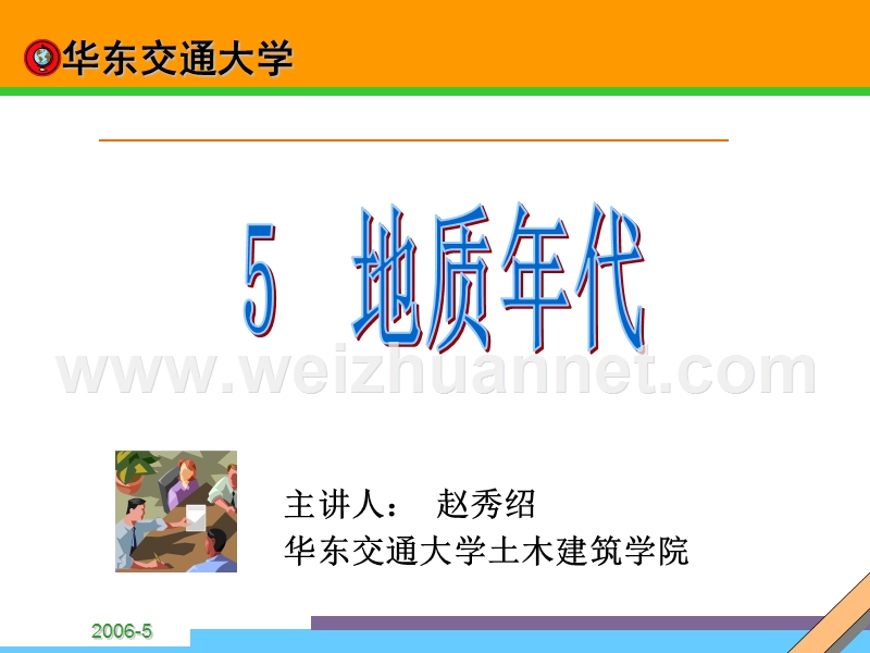 5地质年代.ppt_第1页