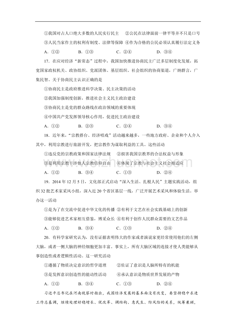 广东省-北京师范大学东莞石竹附属学校2016届高三上学期第二次月考政 治试题.doc.doc_第2页