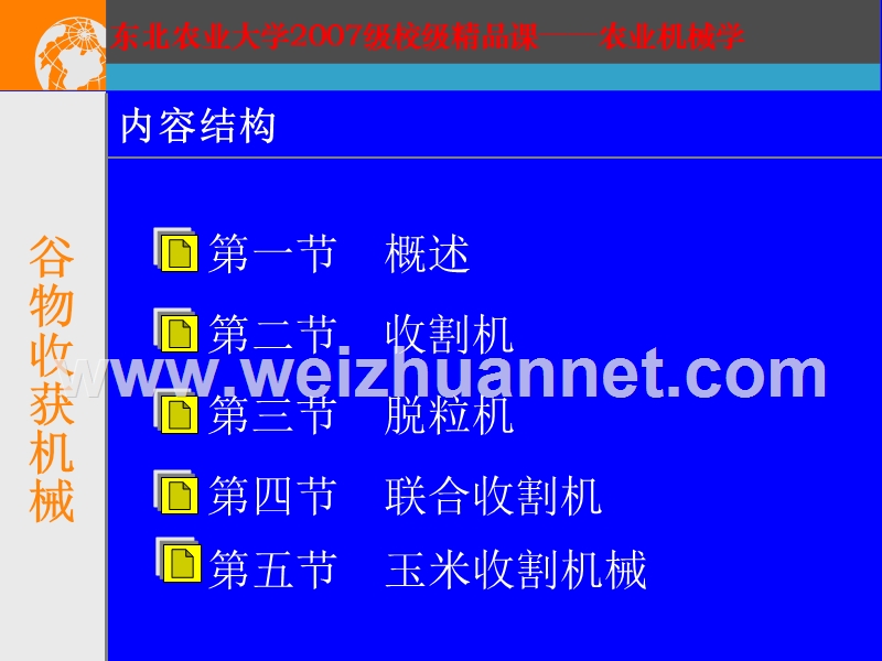 农业机械学-谷物收获机械.ppt_第2页