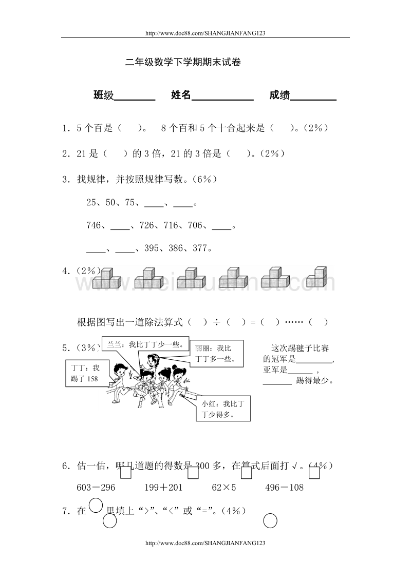 二年级数学下学期期末试卷.doc_第1页