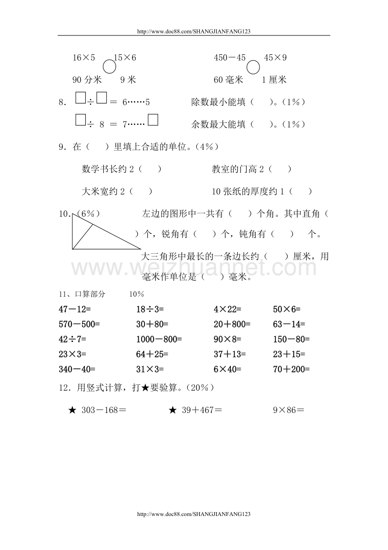 二年级数学下学期期末试卷.doc_第2页