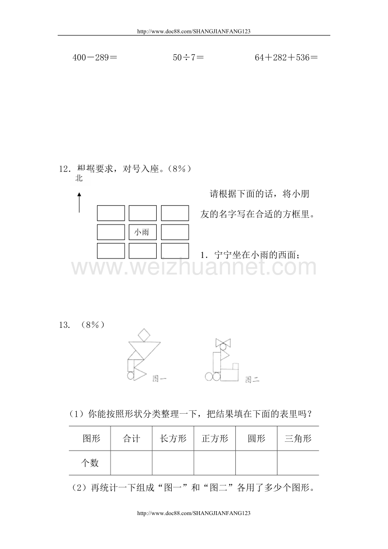 二年级数学下学期期末试卷.doc_第3页