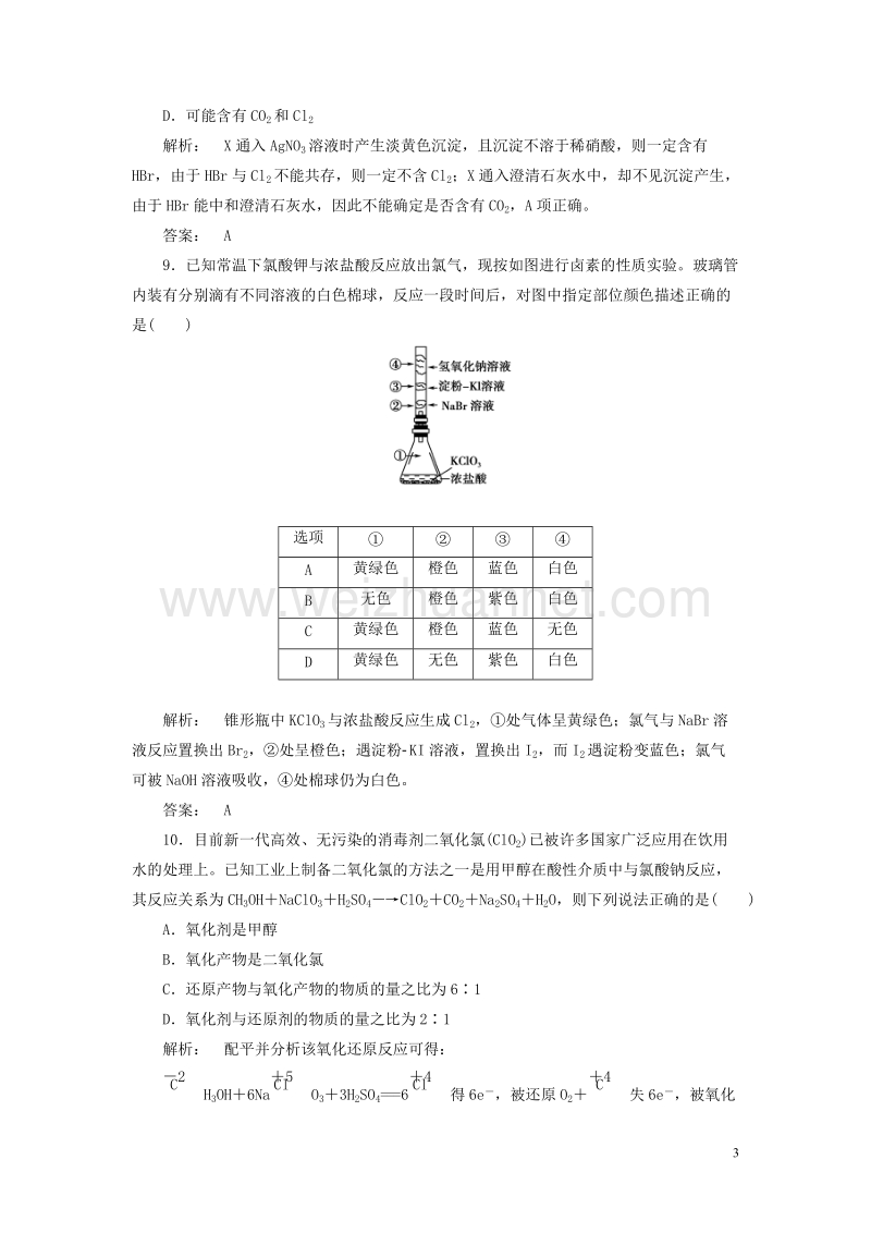 2017年高中化学 2.1.3 溴、碘的提取课时作业 苏教版必修1.doc_第3页