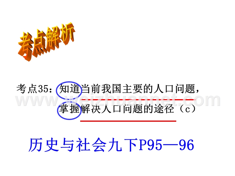 中国主要的人口问题及对策(考点35)(2015新教材).ppt_第2页