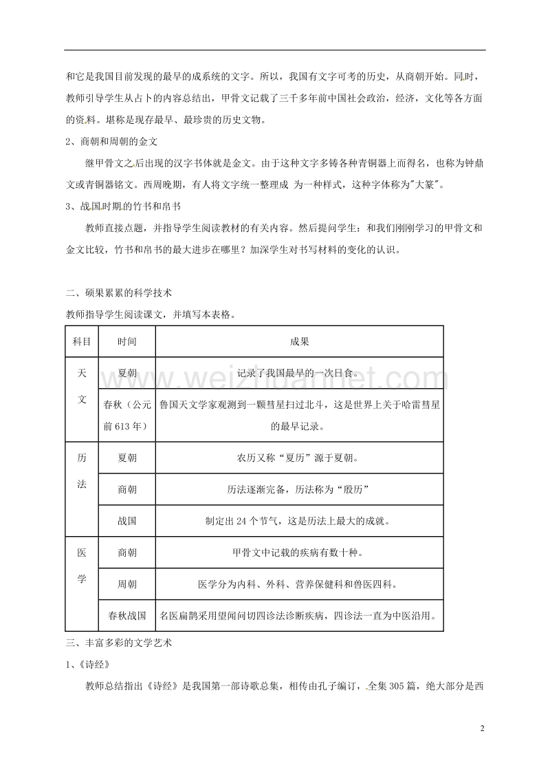 太仓市七年级历史上册 第8课 中华文化的勃兴（一）教案 新人教版.doc_第2页