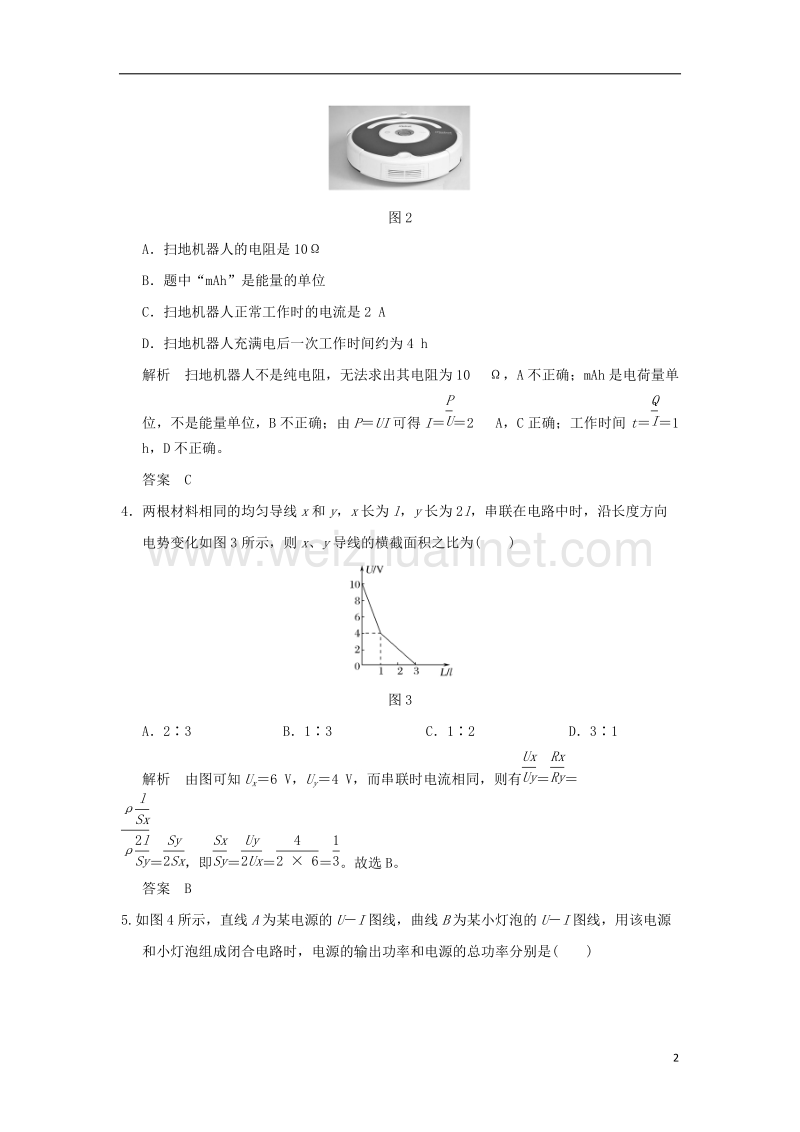 2017版高考物理二轮复习高分突破专题五恒定电流第17课时闭合电路的欧姆定律.doc_第2页