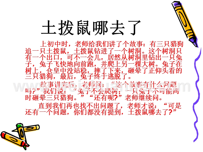 做事要有计划.ppt_第3页