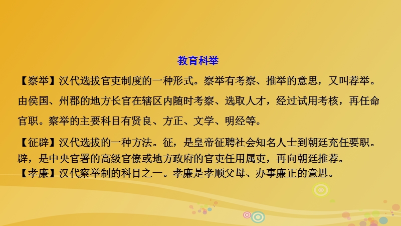 2017年高三语文二轮复习第二部分教材回扣二、四类必知的古代文化常识课件.ppt_第2页