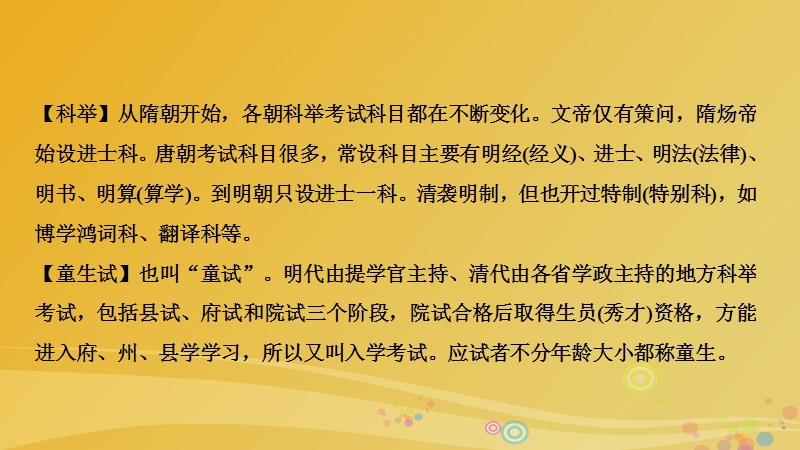 2017年高三语文二轮复习第二部分教材回扣二、四类必知的古代文化常识课件.ppt_第3页