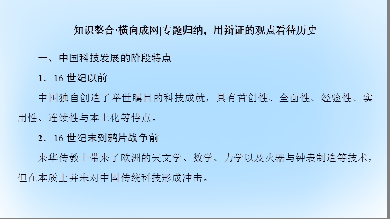 2017高考历史一轮复习 第14单元 中国古代和现代的科技与文化课件 岳麓版.ppt_第3页