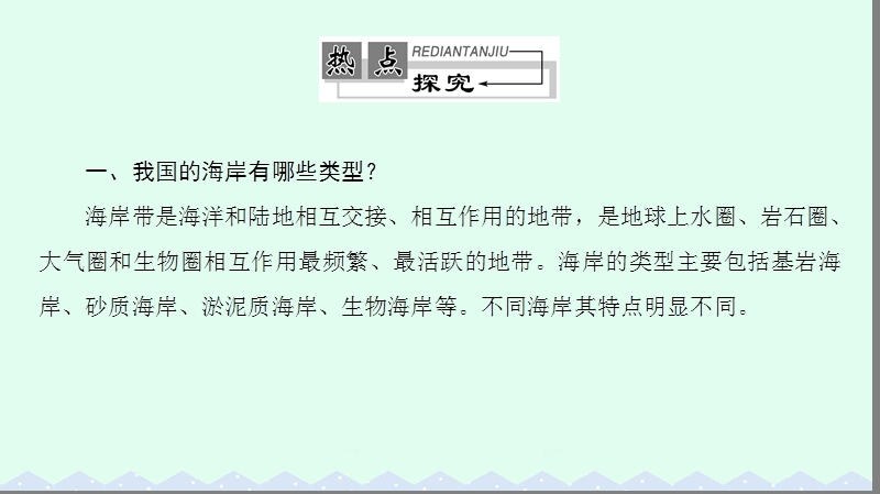 2017年高中地理第1单元探索海洋的奥秘单元整合提升课件鲁教版选修2.ppt_第3页