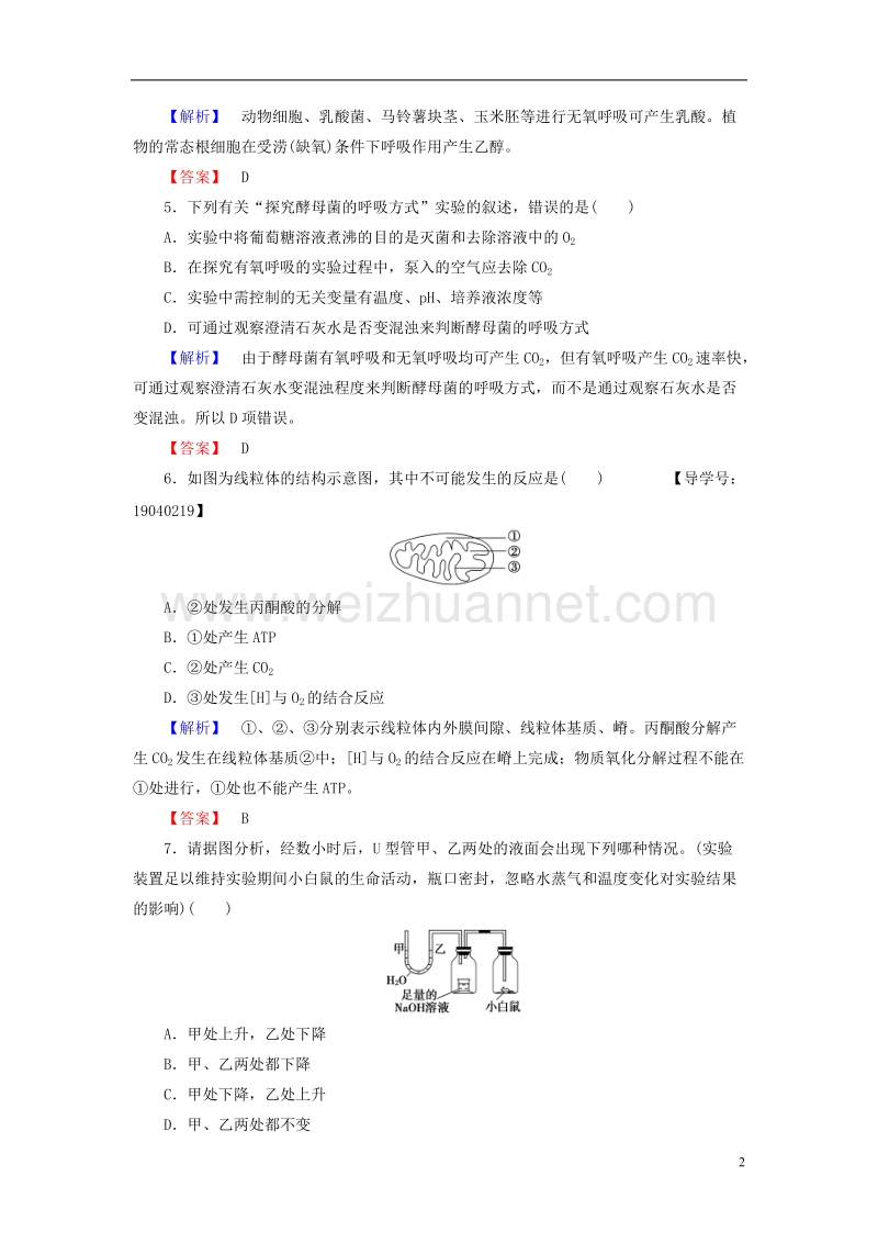 2017年高中生物第5章细胞的能量供应和利用第3节atp的主要来源——细胞呼吸学业分层测评新人教版必修1.doc_第2页