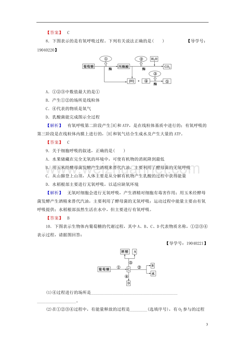 2017年高中生物第5章细胞的能量供应和利用第3节atp的主要来源——细胞呼吸学业分层测评新人教版必修1.doc_第3页