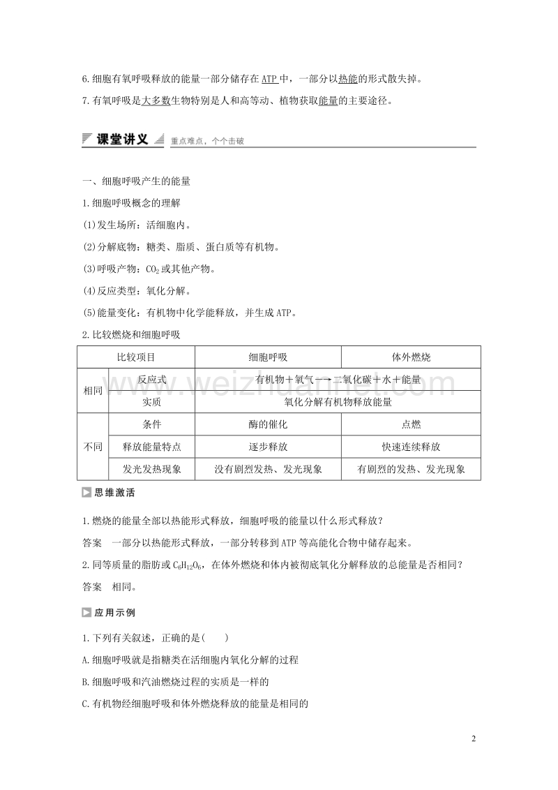 2017年高中生物第四章光合作用和细胞呼吸第三节细胞呼吸（第1课时）细胞呼吸产生能量和有氧呼吸的过程练习苏教版必修1.doc_第2页