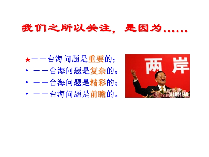 《两岸关系与台海问题》饶   胜  文.ppt_第2页