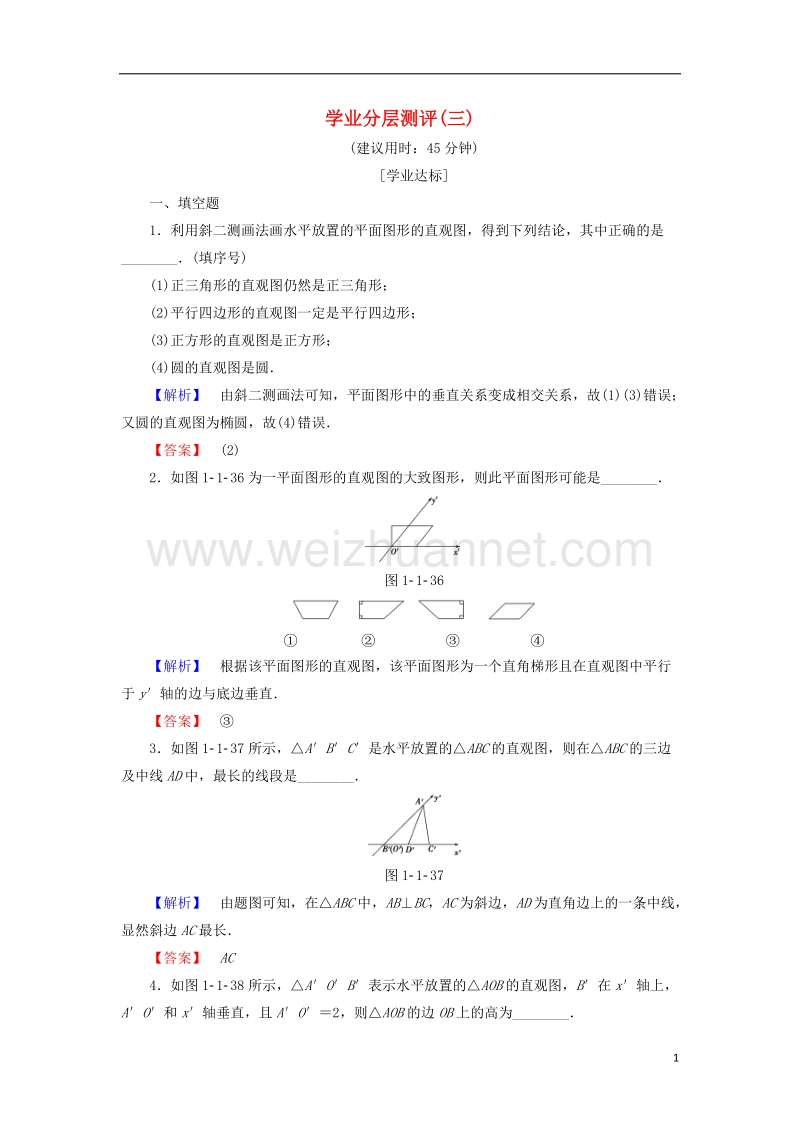 2017年高中数学 学业分层测评3 苏教版必修2.doc_第1页