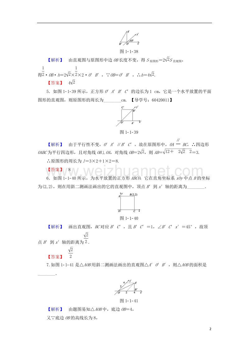 2017年高中数学 学业分层测评3 苏教版必修2.doc_第2页