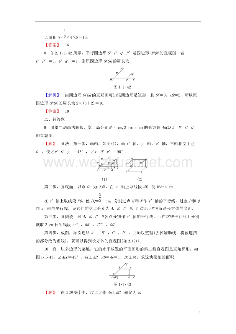 2017年高中数学 学业分层测评3 苏教版必修2.doc_第3页