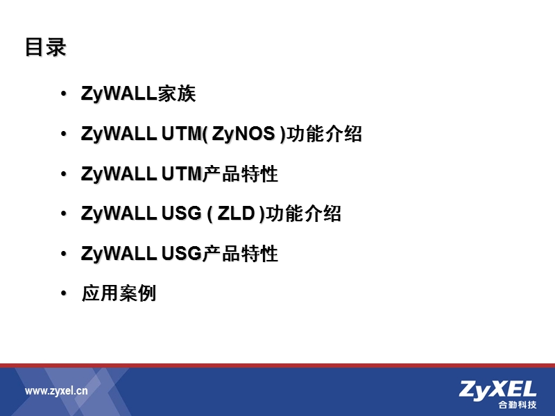 合勤zywall防火墙介绍.ppt_第2页