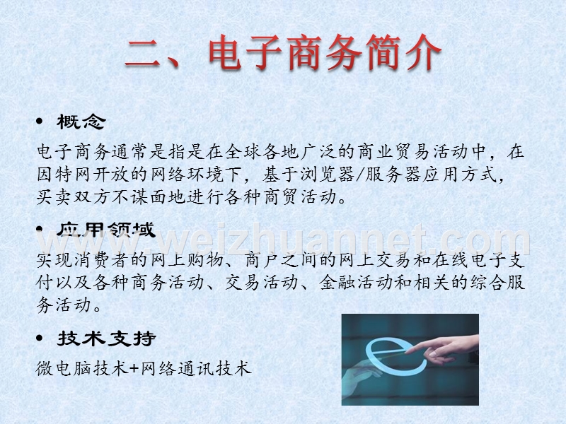 rfid技术在电子商务中的应用.ppt_第3页