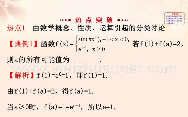 2017年高三数学二轮复习第二篇数学思想2.3分类讨论思想课件理新人教版.ppt_第3页