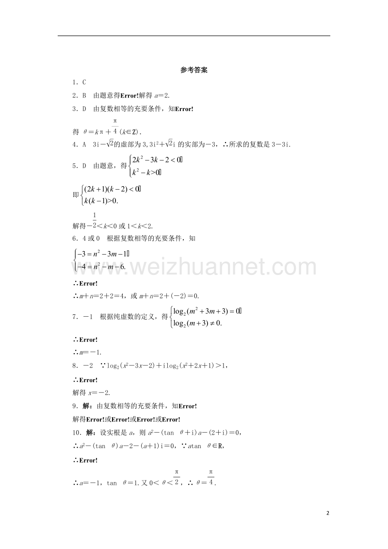 2017年高中数学 7.1 解方程与数系的扩充 7.2 复数的概念自我小测 湘教版选修1-2.doc_第2页