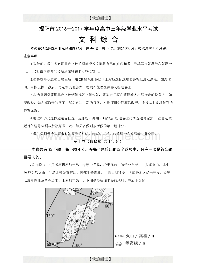 广东省揭阳市2017届高三上学期期末调研考试文科综合试题.doc_第1页