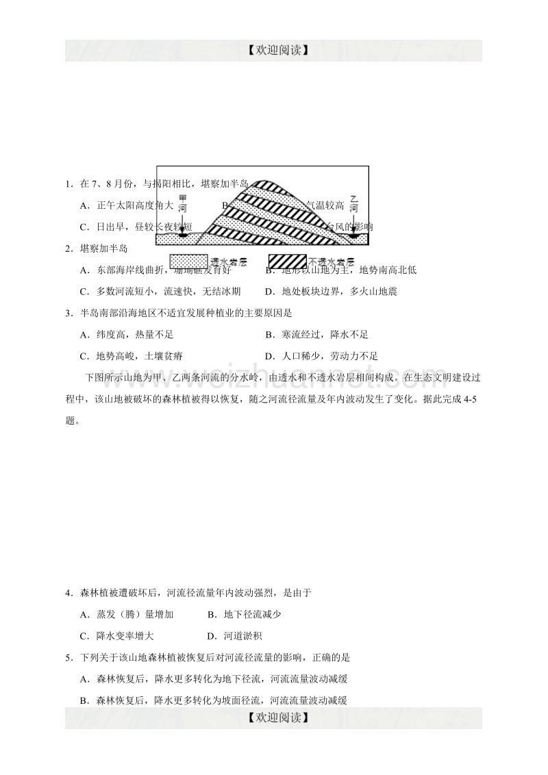 广东省揭阳市2017届高三上学期期末调研考试文科综合试题.doc_第2页