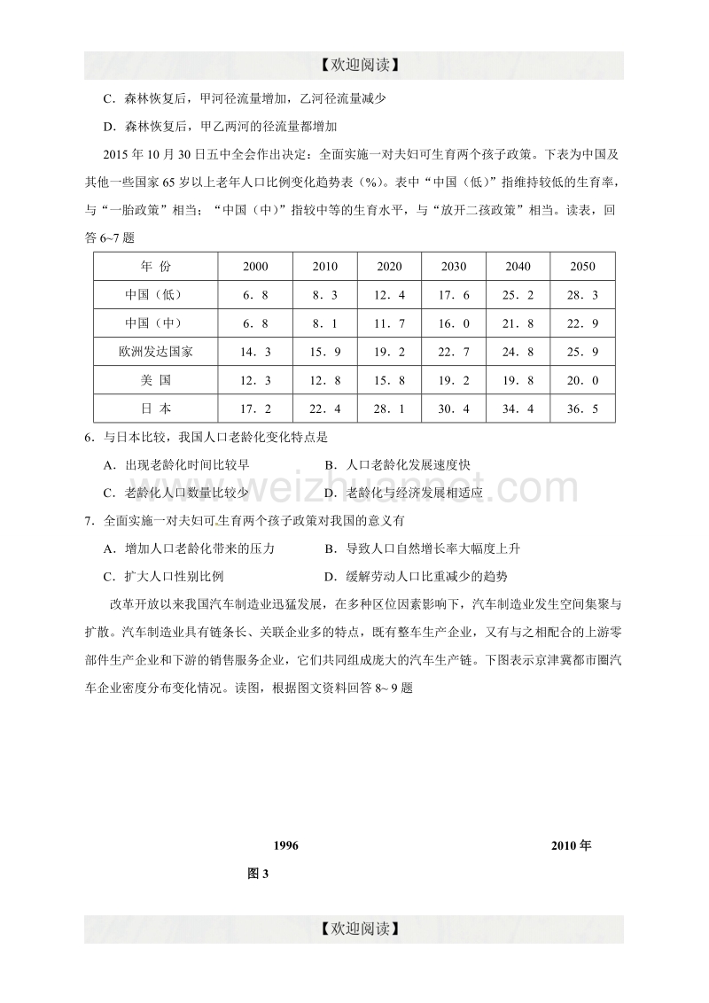 广东省揭阳市2017届高三上学期期末调研考试文科综合试题.doc_第3页