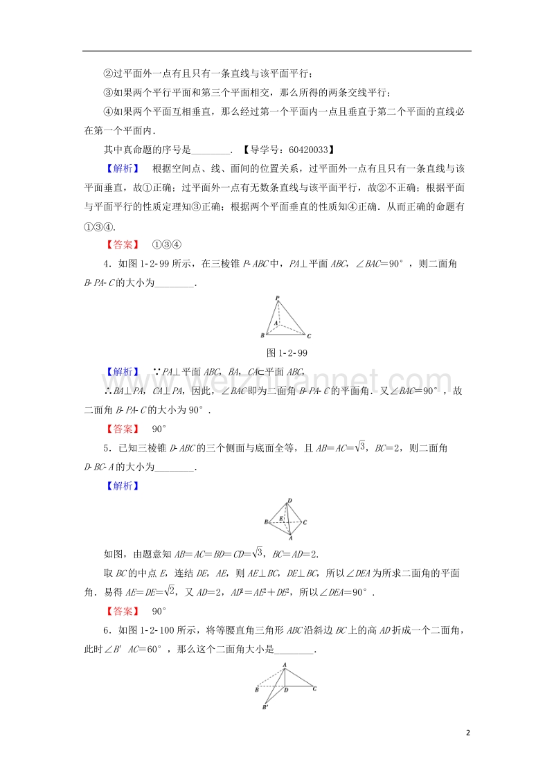 2017年高中数学 学业分层测评9 苏教版必修2.doc_第2页