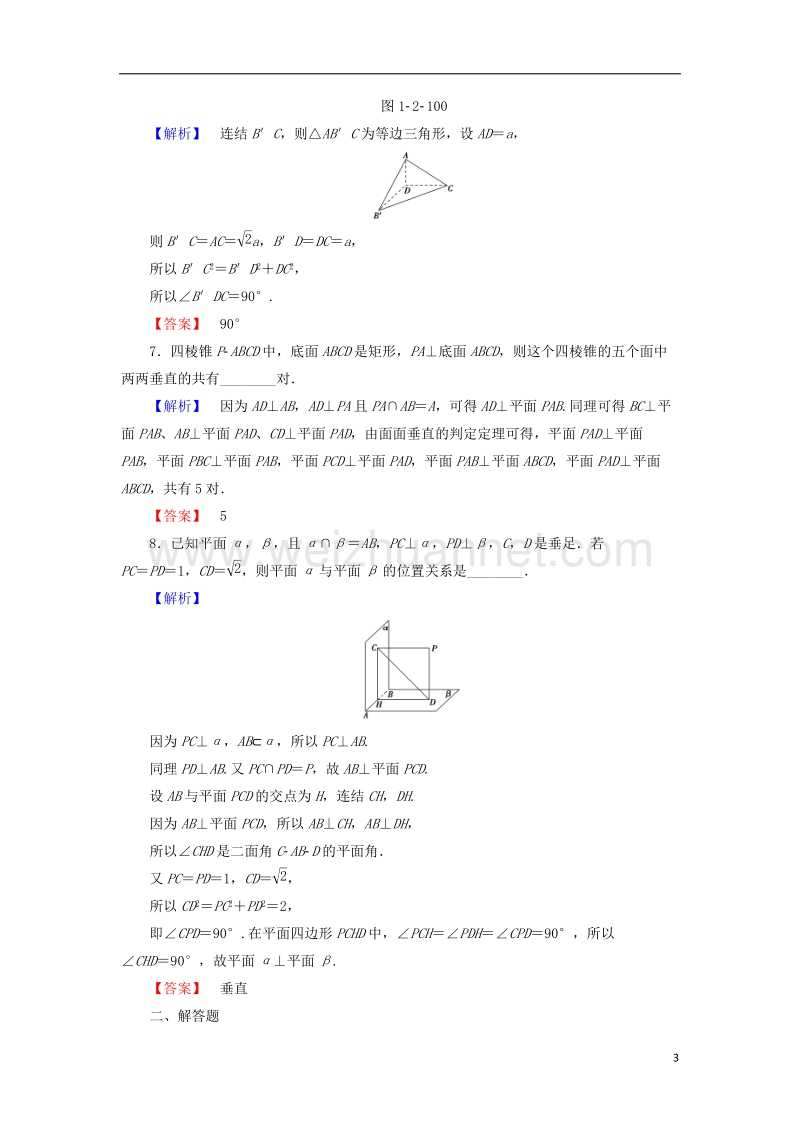 2017年高中数学 学业分层测评9 苏教版必修2.doc_第3页