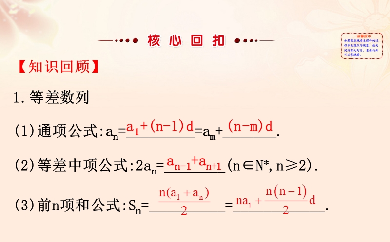 2017年高三数学二轮复习第一篇专题通关攻略专题四数列1.4.1等差数列、等比数列课件理新人教版.ppt_第2页