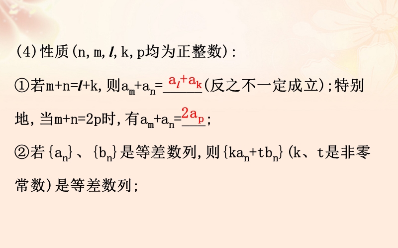 2017年高三数学二轮复习第一篇专题通关攻略专题四数列1.4.1等差数列、等比数列课件理新人教版.ppt_第3页