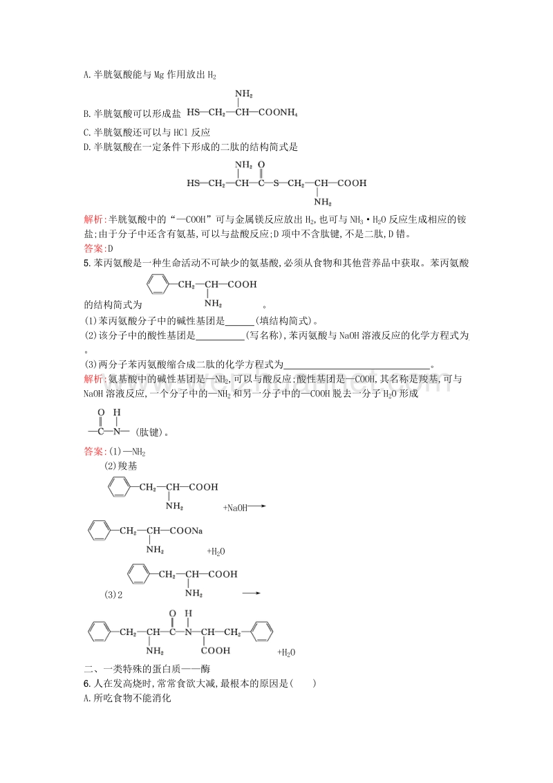 2017年高中化学 1.3生命的基础-蛋白质课时训练 新人教版选修1.doc_第2页