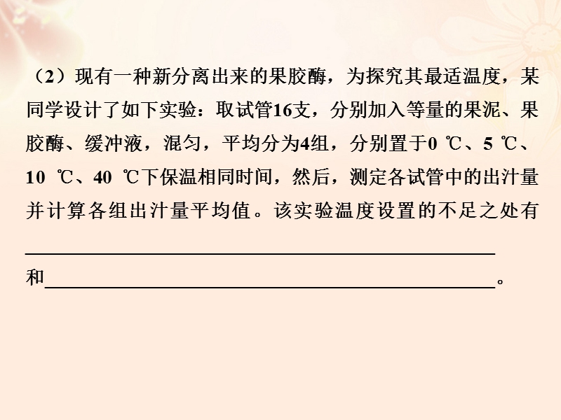 2018版高考生物总复习专题10生物技术实践第32讲酶的应用课件.ppt_第3页