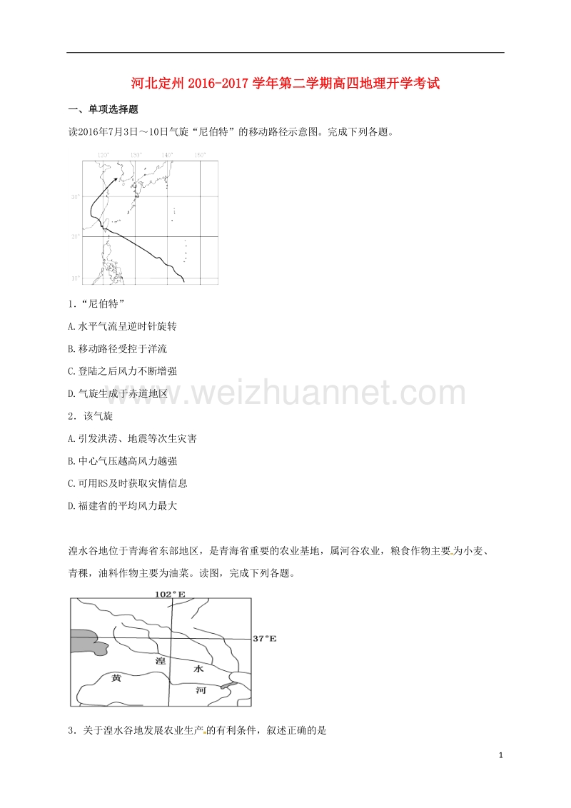 定州市2017届高三地理下学期开学考试试题（高补班）.doc_第1页